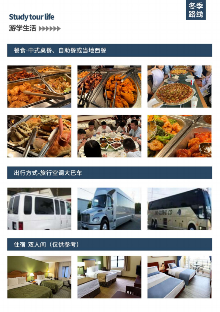 #14天12晚-美国加州洛杉矶插班